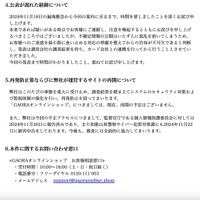 トップページ（公表が遅れた経緯について）