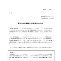 リリース（第三者委員会の調査報告書受領に関するお知らせ）