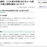 リリース（報道発表資料　こども青少年局におけるメール誤送信による個人情報の漏えいについて）