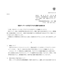 リリース（当社サーバーへの不正アクセスに関するお知らせ）