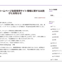 リリース（【重要】本会ホームページ会員専用サイト情報に関するお詫びとお知らせ）