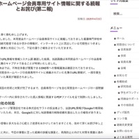 リリース（【重要】本会ホームページ会員専用サイト情報に関する続報とお詫び(第二報)）