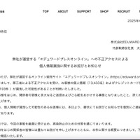 リリース（弊社が運営する「エデュワードプレスオンライン」への不正アクセスによる 個人情報漏洩に関するお詫びとお知らせ）