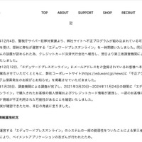リリース（経緯）