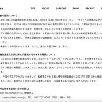 リリース（公表の経緯について）