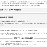 リリース（【重要】Webサイトの不正アクセスおよびサイト一時閉鎖に関するお知らせとお詫び）