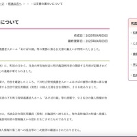 リリース（公文書の漏えいについて）
