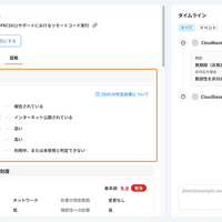 Cloudbase SSVC の画面
