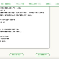 リリース（他者情報を閲覧できた可能性のある日時）