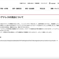 リリース（ac.jpドメインアドレスの流出について）