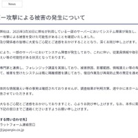 リリース（サイバー攻撃による被害の発生について）