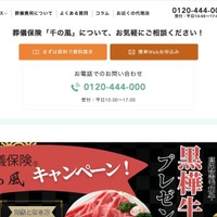 ベル少額短期保険のネットワークに不正アクセス、5,584 件の個人情報が漏えいした可能性 画像