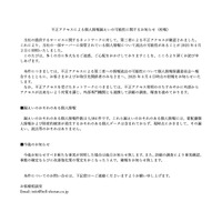 リリース（不正アクセスによる個人情報漏えいの可能性に関するお知らせ（初報））
