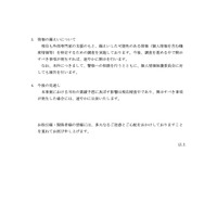 リリース（情報の漏えいについて）