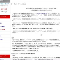リリース（弊社が運営する「ホットストラップ」への不正アクセスによるお客様情報漏えいに関するお詫びとお知らせ）