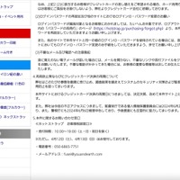 リリース（再発防止策ならびにクレジットカード決済の再開について）