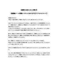 リリース（【重要なお知らせとお詫び】（登降園メール管理システムにおける不正アクセスについて））