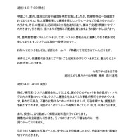 リリース（追記（4日 7:00現在））
