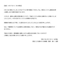 リリース（追記（4月7日 15:30現在））