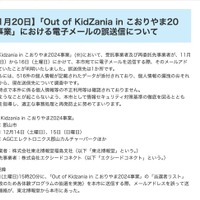 リリース（【11月20日】「Out of KidZania in こおりやま2024事業」における電子メールの誤送信について）