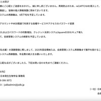 リリース（今後の対応とお詫び）