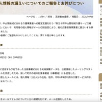 リリース（個人情報の漏えいについてのご報告とお詫びについて）