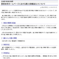 応募用のExcelファイルに個人情報が記載されたファイルを誤って添付（西東京市） 画像
