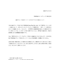 リリース（海外グループ会社サーバーへの不正アクセスの発生について）