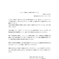 リリース（サイバー攻撃による被害の発生について）