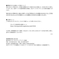 リリース（IIJセキュアMXサービスにおけるお客様情報の漏えいについて）