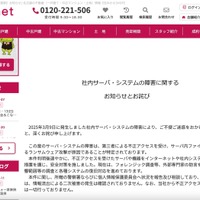 リリース（社内サーバ・システムの障害に関するお知らせとお詫び）