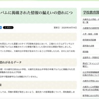 リリース（卒業アルバムに掲載された情報の漏えいの恐れについて（大崎市））