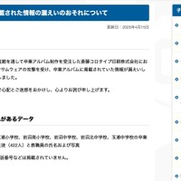 リリース（卒業アルバムに掲載された情報の漏えいのおそれについて（岩沼市））