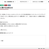 リリース（メール情報漏えいの可能性に関するお知らせ）
