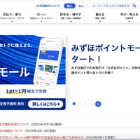 「IIJセキュアMXサービス」への不正アクセス、みずほ銀行他が不審電話やメール等の詐欺に注意を呼びかけ 画像