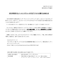 リリース（当行が利用するメールシステムへの不正アクセスに関するお知らせ（みずほ銀行））