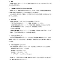 リリース（不正アクセスに関するご報告とお詫び（最終報告））
