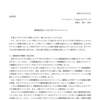 リリース（業務委託先による不正アクセスについて）