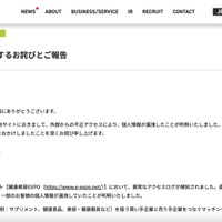 リリース（個人情報漏洩に関するお詫びとご報告）
