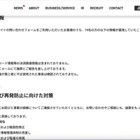 リリース（漏洩した個人情報）