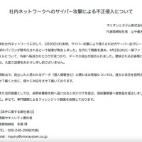 リリース（社内ネットワークへのサイバー攻撃による不正侵入について）