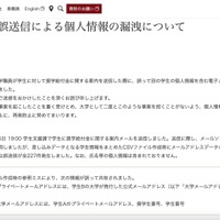 リリース（メール誤送信による個人情報の漏洩について）