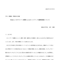 リリース（本法人へのサイバー攻撃によるネットワーク遮断措置について）