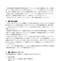 リリース（概要（紛失の経緯））