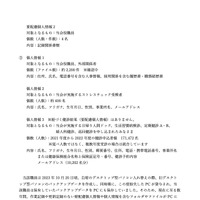 リリース（二次被害又はその恐れの有無）