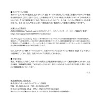 リリース（不正アクセスの原因）