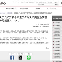 リリース（当社システムに対する不正アクセスの発生及び情報流出の可能性について）