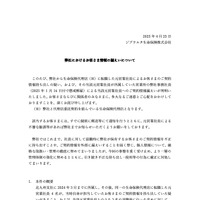 リリース（弊社におけるお客さま情報の漏えいについて）