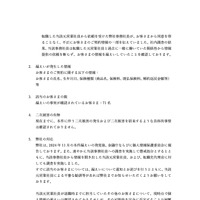 リリース（漏えいが発生した情報）