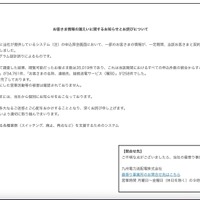 リリース（お客さま情報の漏えいに関するお知らせとお詫びについて）